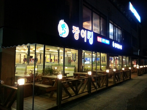 장어킹 이미지
