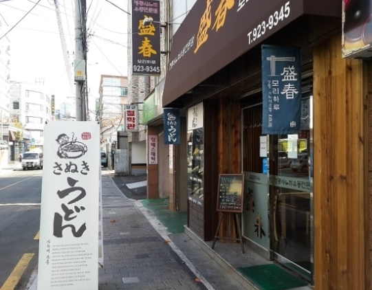 모리우동 이미지