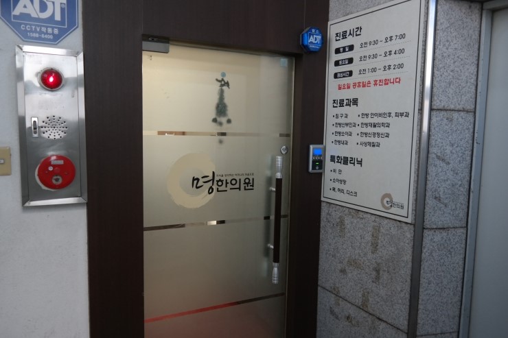 명한의원 이미지