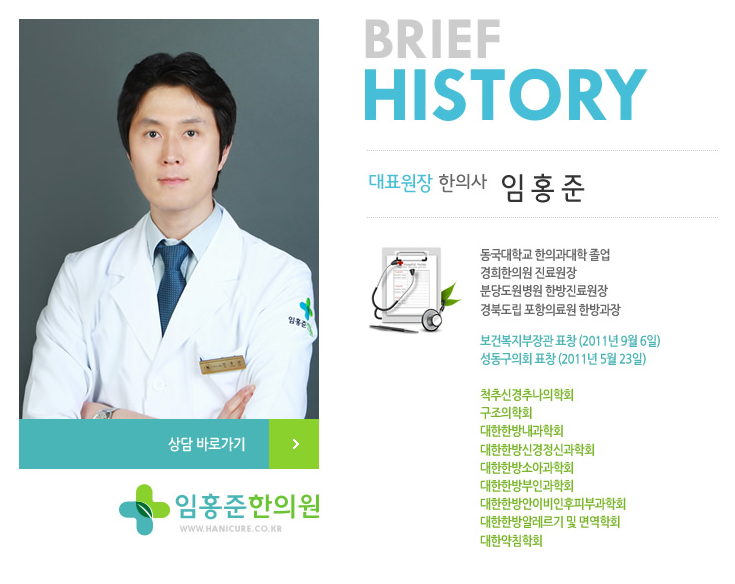 임홍준한의원 이미지