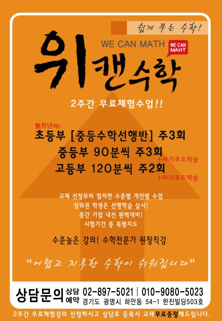위캔수학교습소 이미지