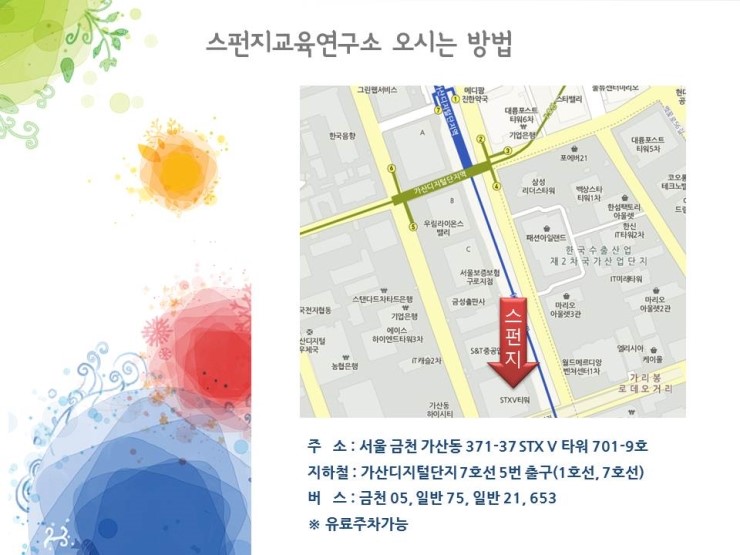 스펀지교육연구소 이미지