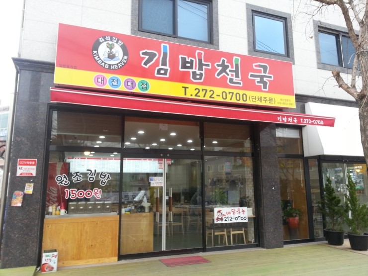 김밥천국건물주 이미지