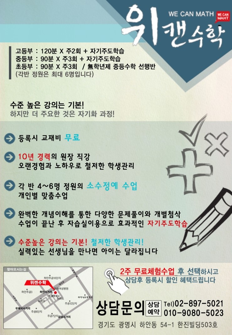 위캔수학교습소 이미지