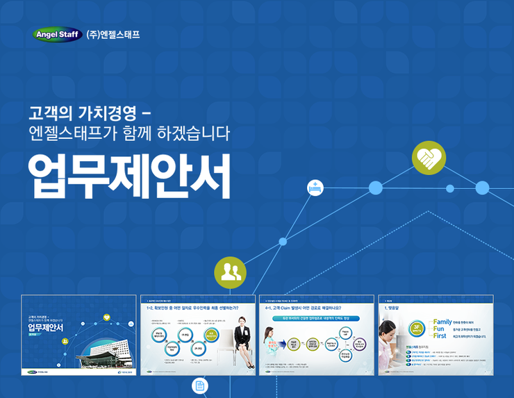 엔젤스태프 이미지