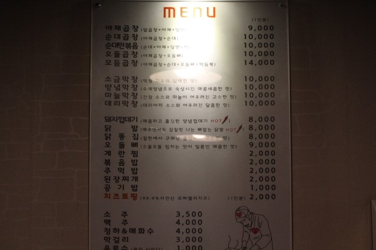 춘천곱창 이미지