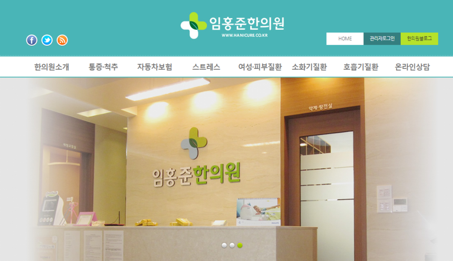 임홍준한의원 이미지