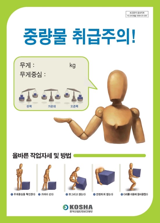 중량물을 취급하는 작업장소에 중량물 취급주의! 표지 부착 : 네이버 블로그