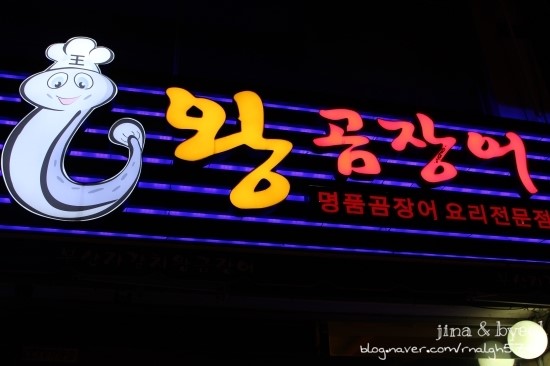 부산자갈치왕곰장어 이미지