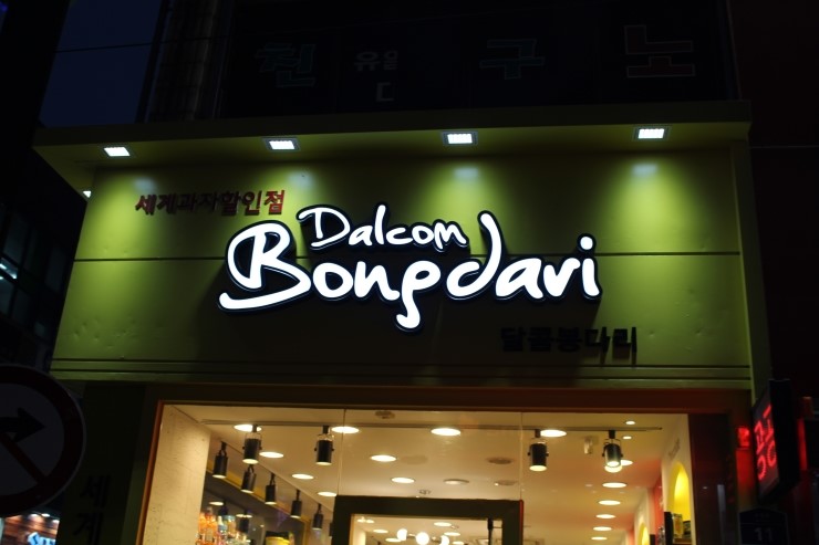 세계과자 이미지