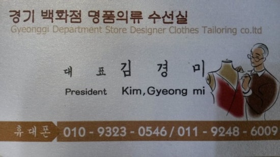 명품의류수선실 이미지
