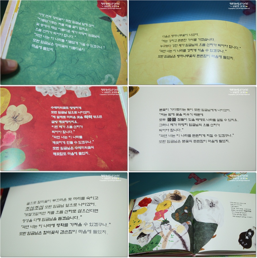 꽃나라이야기 이미지