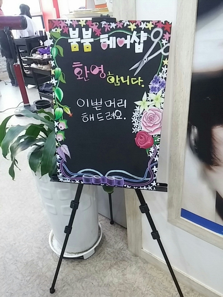 붐붐헤어샵 이미지