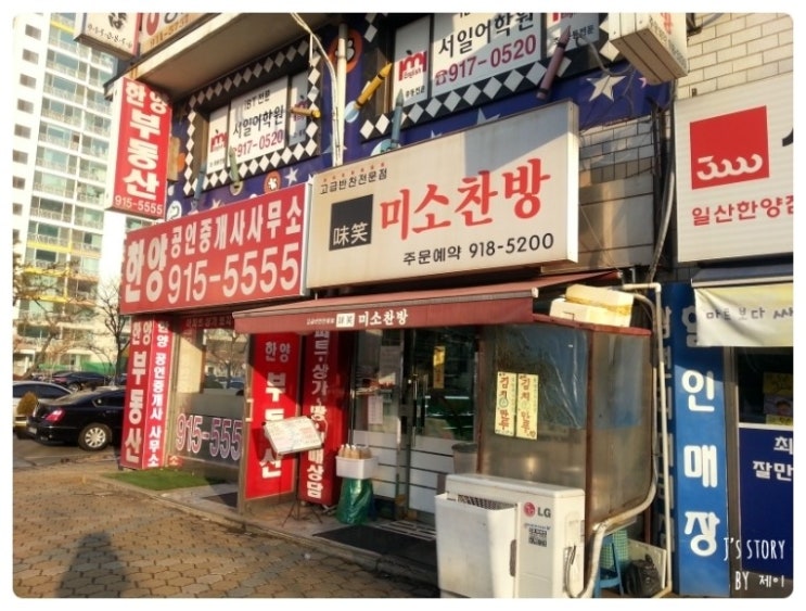미소찬방 이미지