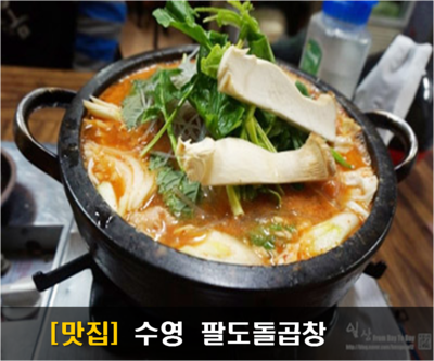 팔도돌곱창 이미지