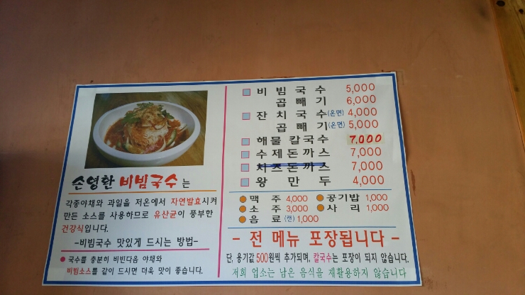 손영환비빔국수 이미지