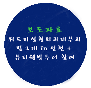 뷰티웰빙 이미지