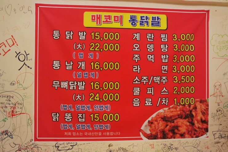 매코미닭발 이미지