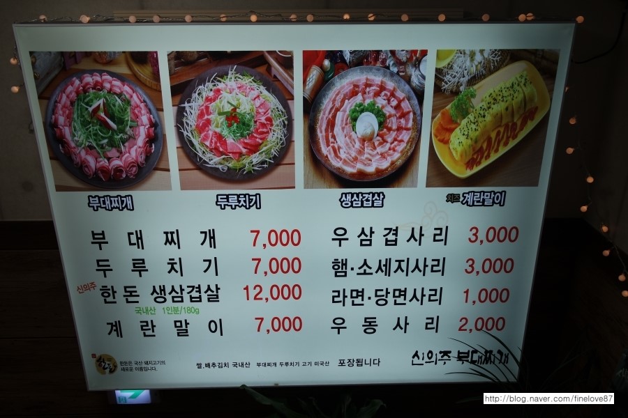 신의주부대찌개 이미지