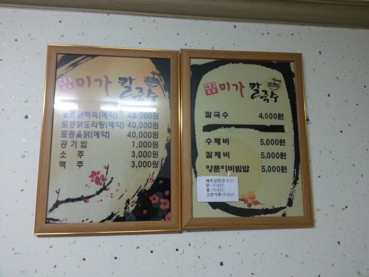 미가 칼국수 이미지