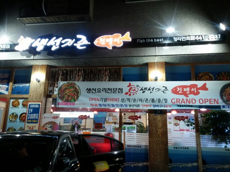 명태랑진땡이 이미지