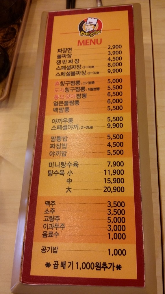 칭구짬뽕 이미지