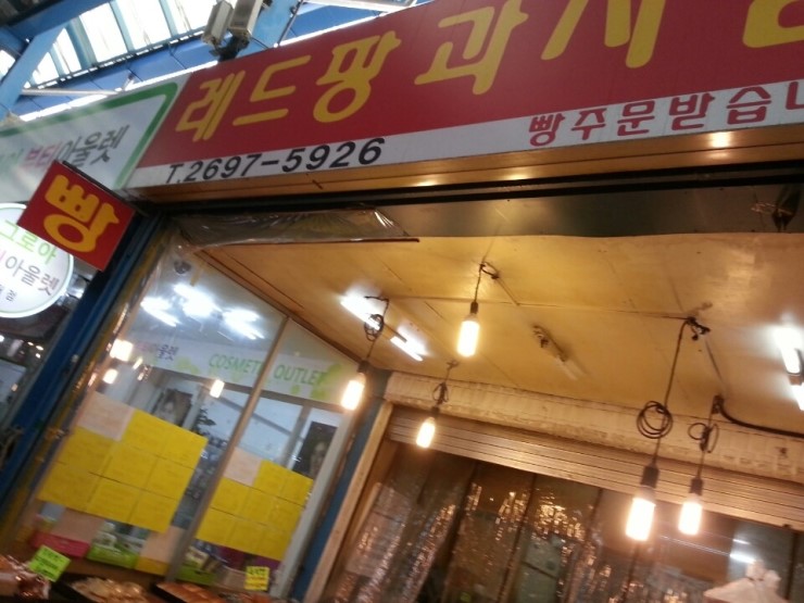 레드팡과자점 이미지