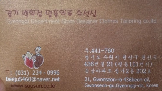 명품의류수선실 이미지