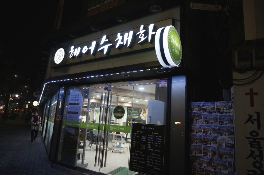 수채화미용실 이미지