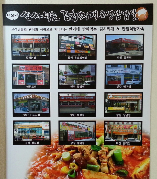 반가네쌈싸먹는김치찌개&삼겹살 이미지
