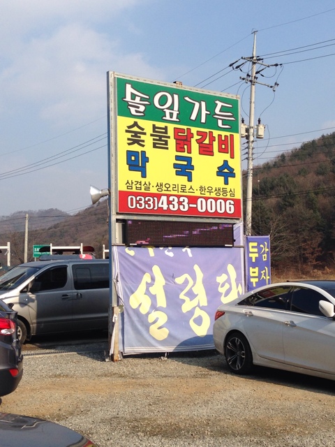 솔잎가든 이미지