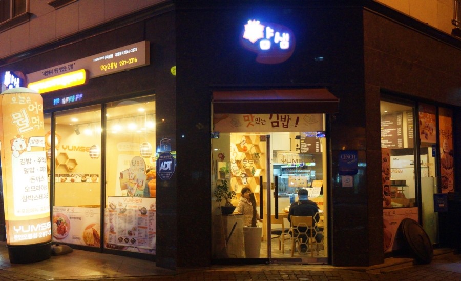 얌샘김밥무안오룡점 이미지
