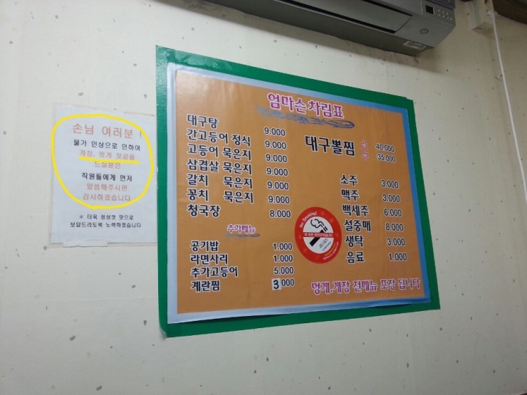 엄마손대구탕 이미지