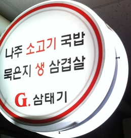 원소고기국밥 이미지