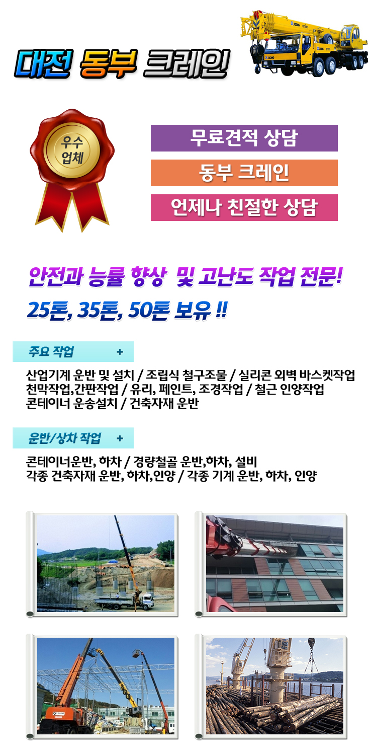 동부크레인 이미지