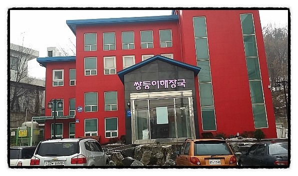 쌍둥이집식당 이미지