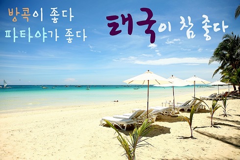 파타야 이미지
