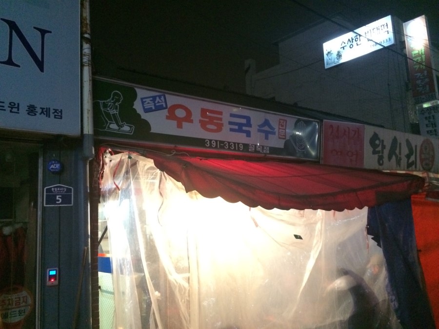 국수골목집 이미지