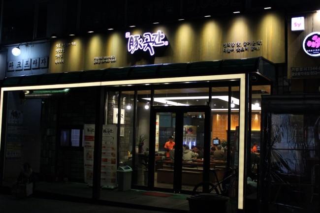 금오돈 이미지