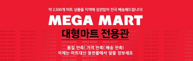 동원할인마트 이미지