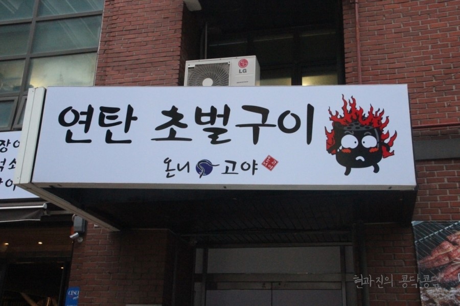 바다장어석쇠구이 이미지