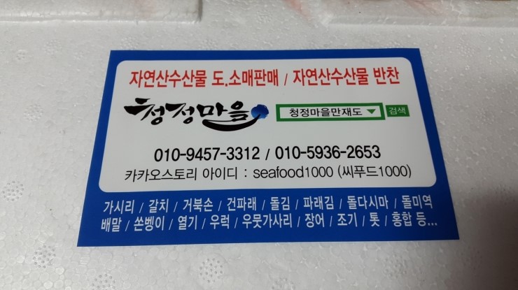 청정마을만재도 이미지