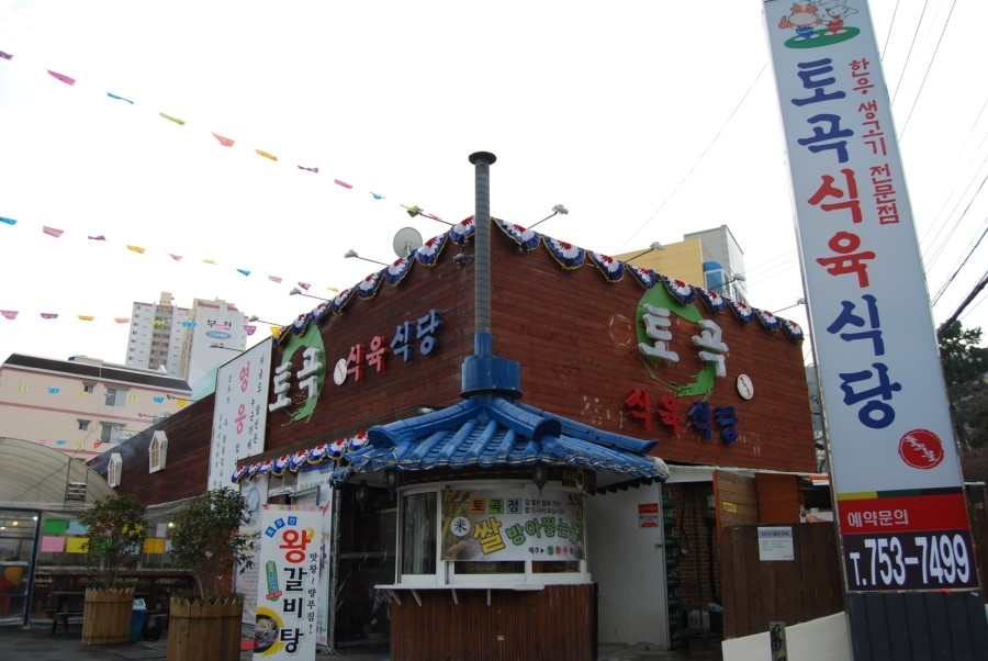 강호축산 이미지