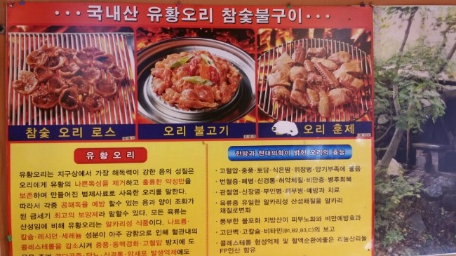 춘천무쇠닭갈비유황오리 이미지
