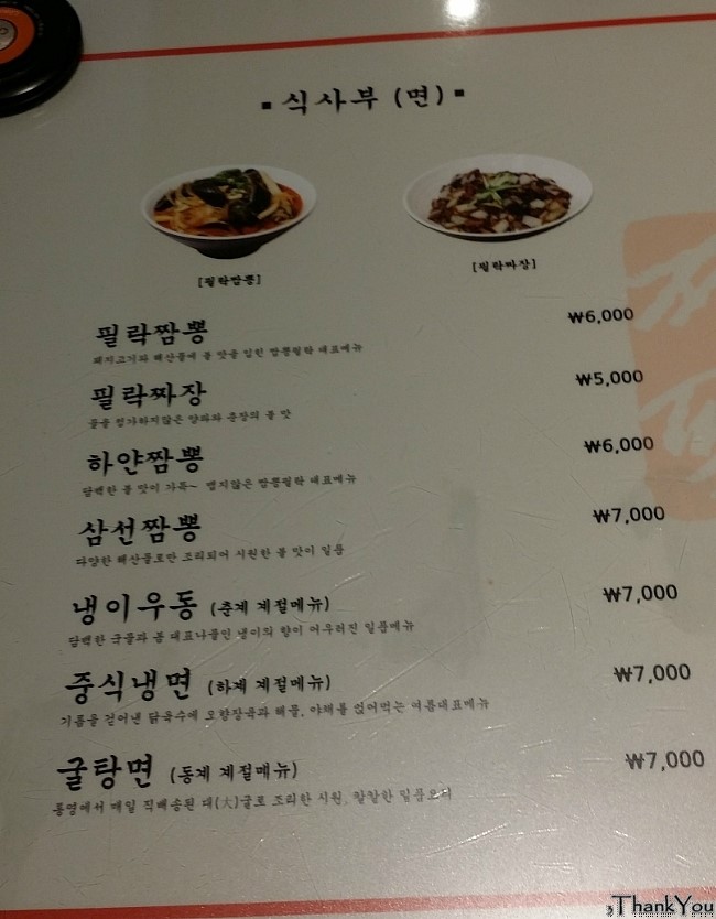 짬뽕필락 이미지
