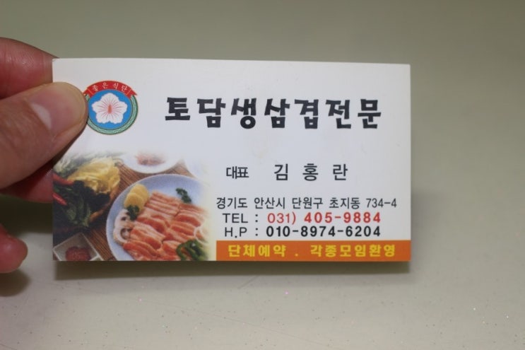 토담생삼겹살 이미지