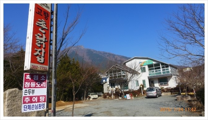 고향촌닭집 이미지