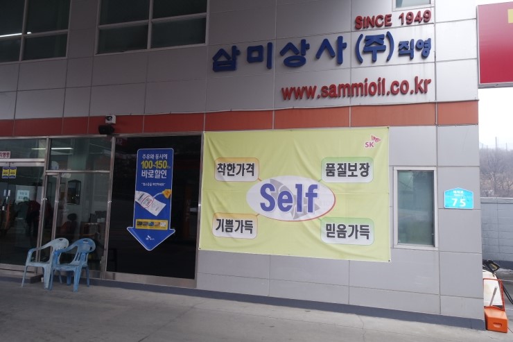 삼미주유소 이미지