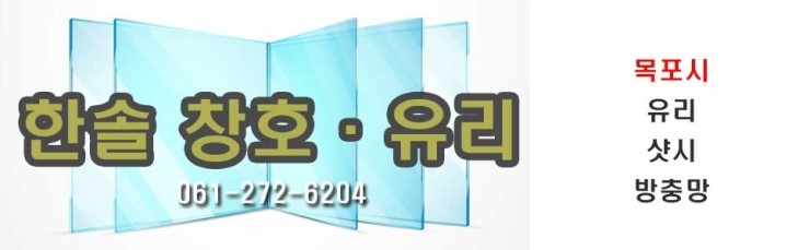 한솔창호유리 이미지