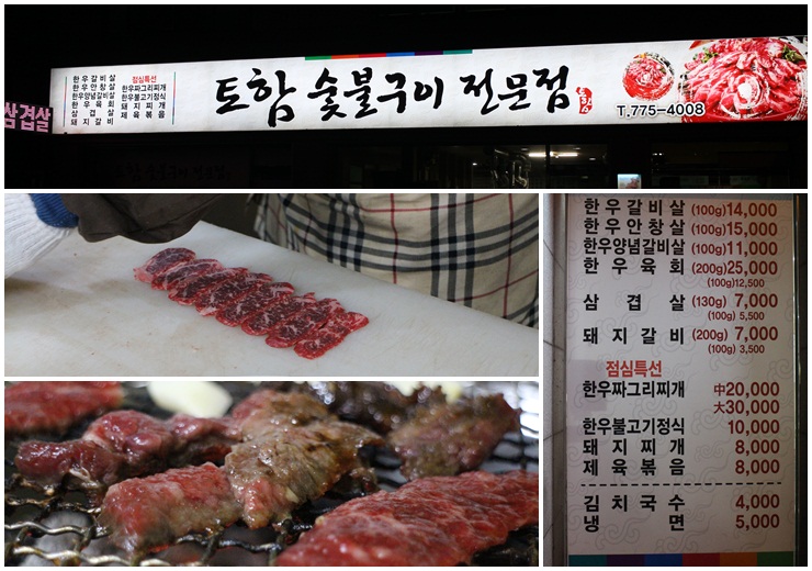 토함한우촌 이미지